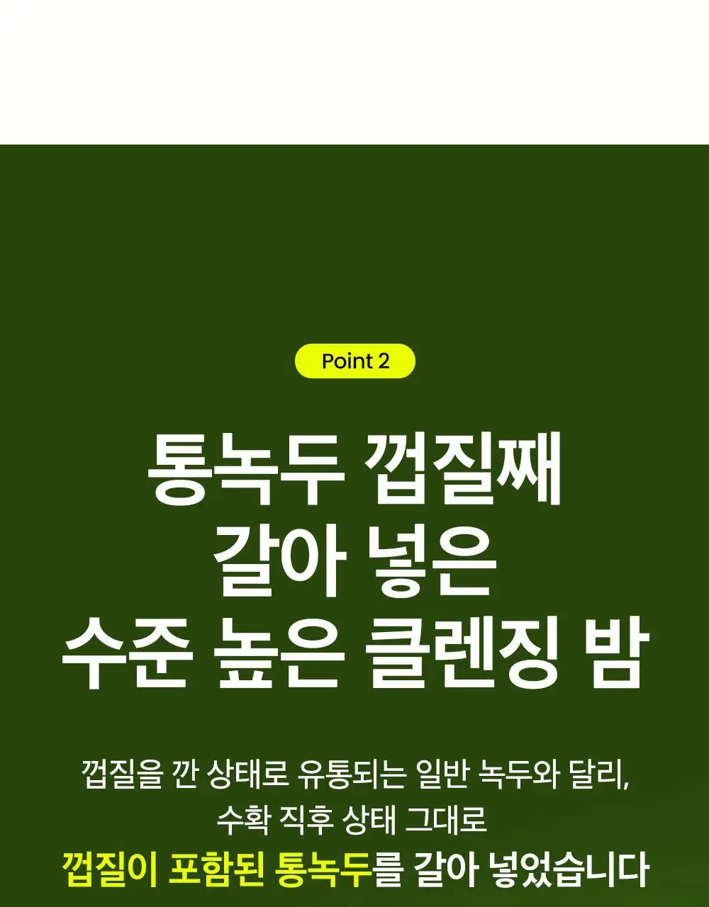 [갈아쓰는 맷돌밤] 비플레인 녹두 모공 그라인딩 클렌징밤 100ml 상세페이지 16